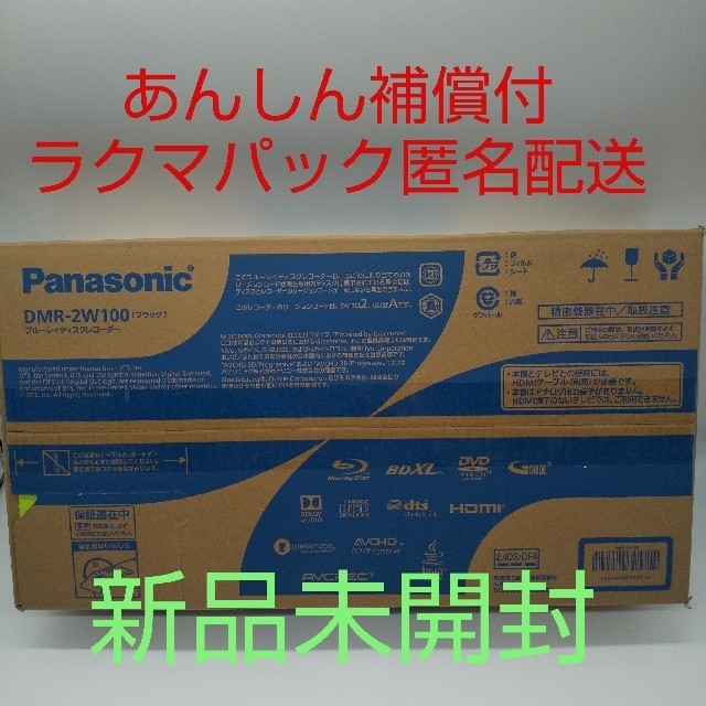 Panasonic(パナソニック)の【新品、未開封品】パナソニック ブルーレイディスクレコーダー DMR-2W100 スマホ/家電/カメラのテレビ/映像機器(ブルーレイレコーダー)の商品写真