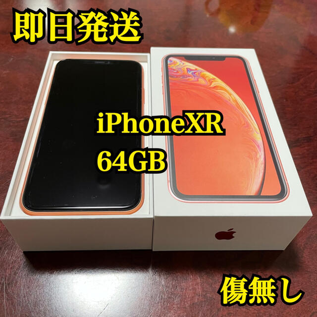 大幅値下げ中　iPhoneXR64GB Coral  SIMフリー　美品