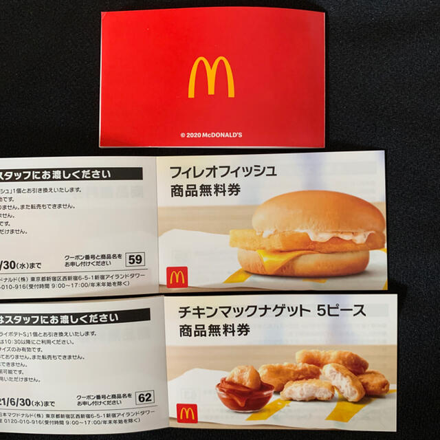 マクドナルド 福袋 2021 無料商品券 2