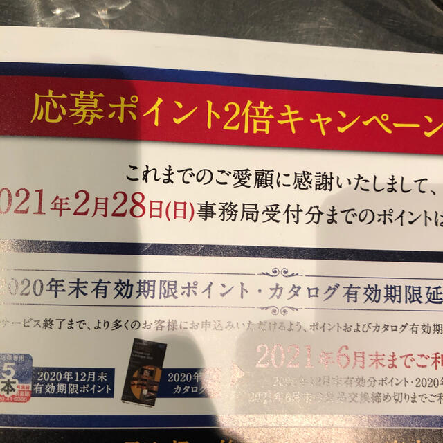 サントリーマイレージポイント5150ポイント 2021年12月末日 | zhpk.kz