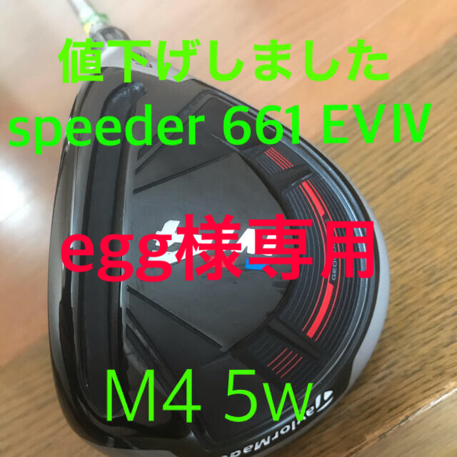 ☆美品☆テーラーメイド M4 5w スピーダーエボ4