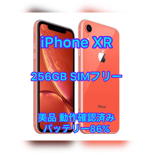 ト送料込 美品 新品電池 iPhone XR 256 GB SIMフリー Red 本体