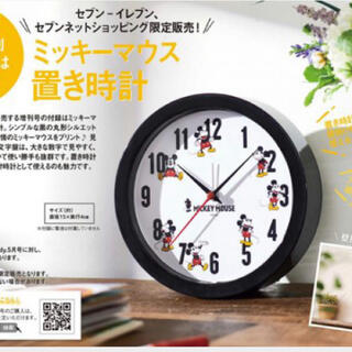 タカラジマシャ(宝島社)のミッキー 置き時計 steady 付録(その他)