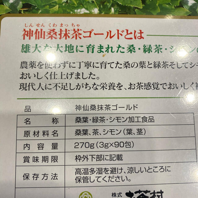 ●お茶村● 神仙桑抹茶ゴールド　90包入　新品未使用品　おまけ5袋付き☆