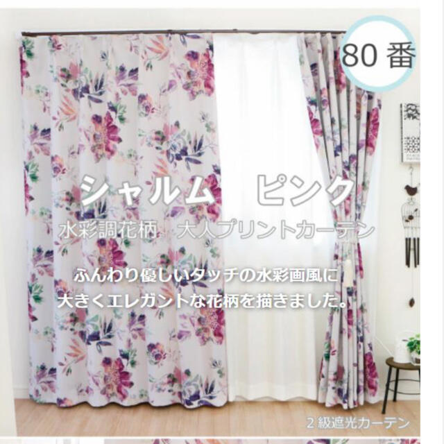 Francfranc - 北欧✨カーテン✨2枚セット✨花柄✨ピンクの通販 by