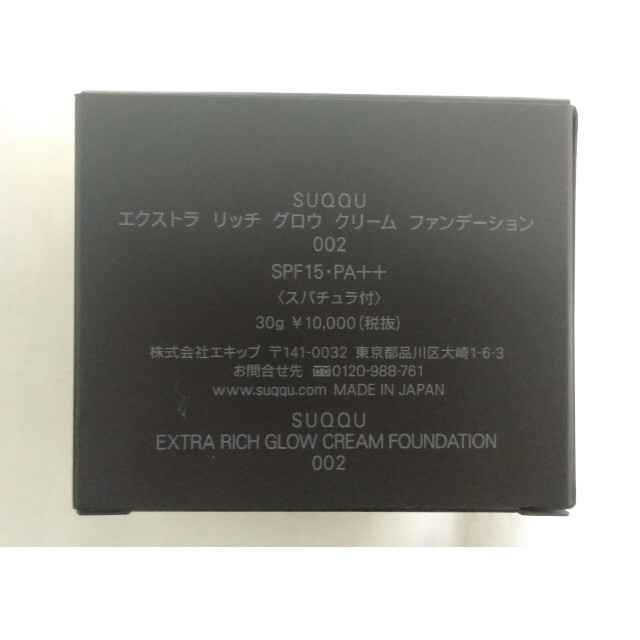 SUQQU クリーム ファンデーション 002 30g