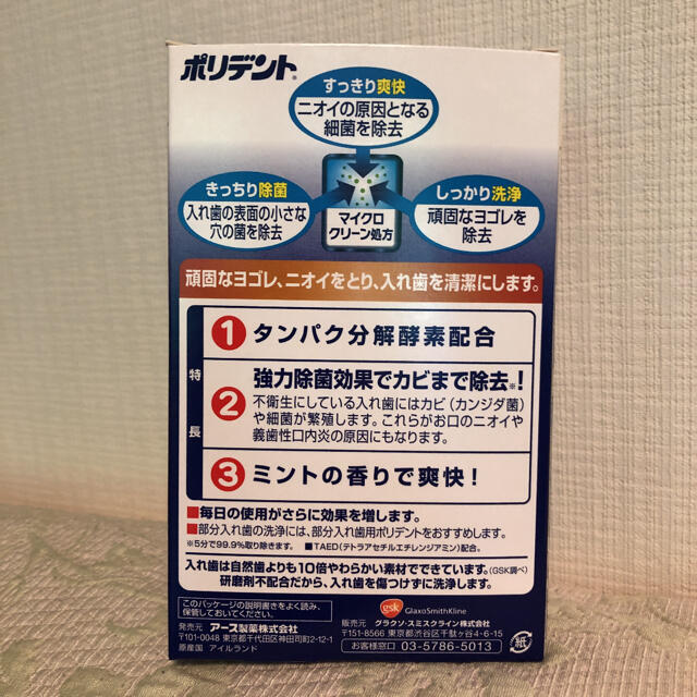 アース製薬(アースセイヤク)の酵素入りポリデント（108錠）９箱 キッズ/ベビー/マタニティの洗浄/衛生用品(歯ブラシ/歯みがき用品)の商品写真