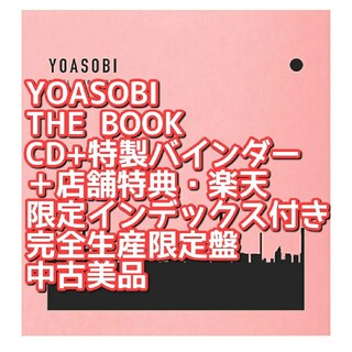YOASOBI THE BOOK 限定品 CD+特製バインダー＋特典付 美品エンタメ/ホビー