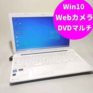 トウシバ(東芝)の東芝 ノートパソコン/ホワイト色 Win10 DVDマルチ Webカメラ搭載(ノートPC)