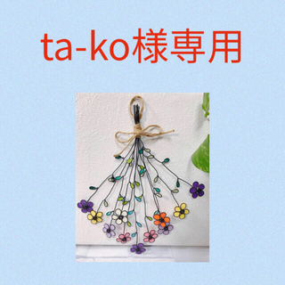 お花の壁飾り☆ワイヤークラフト(インテリア雑貨)