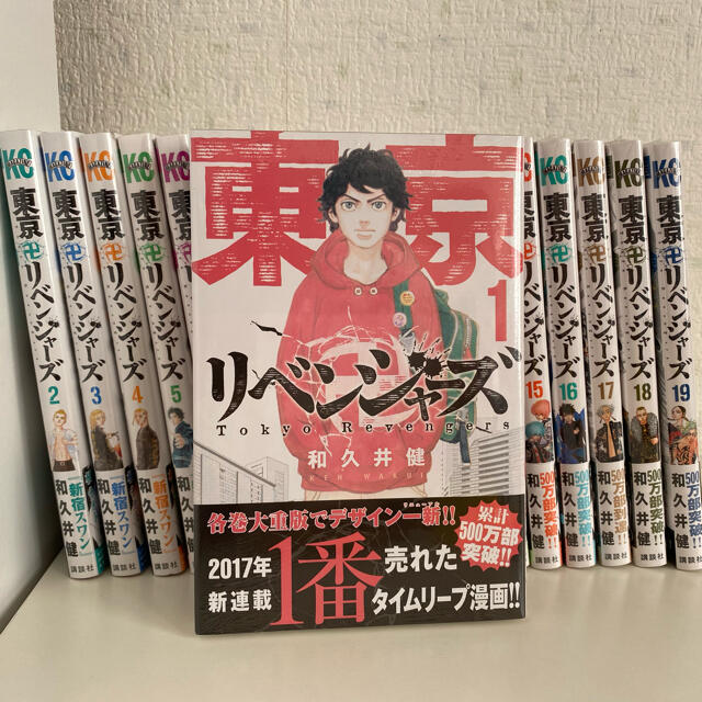 講談社 - 東京卍リベンジャーズ 1〜19巻の通販 by パピコ's shop