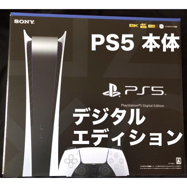 プチプチ] PS5 [新品未開封 デジタルエディション PlayStation5 1