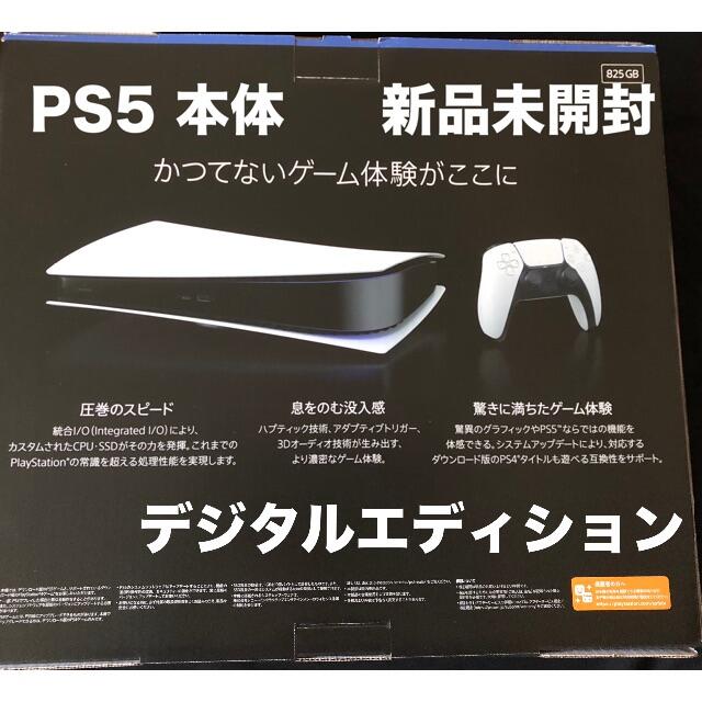 プチプチ] PS5 [新品未開封 デジタルエディション PlayStation5 2