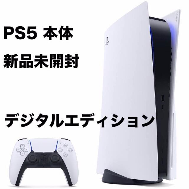 プチプチ] PS5 [新品未開封 デジタルエディション PlayStation5 3