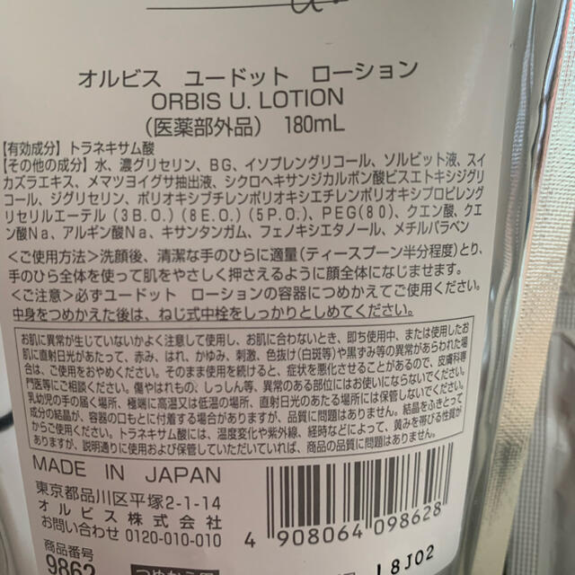 ORBIS(オルビス)のぴょる様専用 コスメ/美容のスキンケア/基礎化粧品(化粧水/ローション)の商品写真