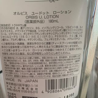 オルビス(ORBIS)のぴょる様専用(化粧水/ローション)