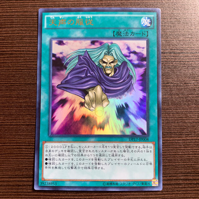 遊戯王 遊戯王 天声の服従 スーパーの通販 By 遊戯王個別売り ユウギオウならラクマ 遊戯王 遊戯王 天声の服従 スーパーの通販 By 遊戯王個別売り ユウギオウならラクマ