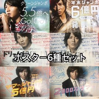 スマップ(SMAP)の木村拓哉 ポスター 宝くじ(アイドルグッズ)