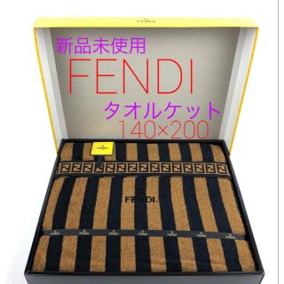 フェンディ(FENDI)の◆新品未使用◆FENDI◆ フェンディ◆タオルケット◆(布団)