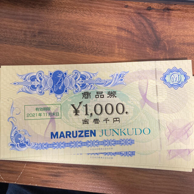 丸善 株主優待 16000円分 - vybeliving.com