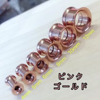 10mm（00G）ピンクゴールド ボディピアス ダブルフレアトンネルピアスネジ式(ピアス(片耳用))