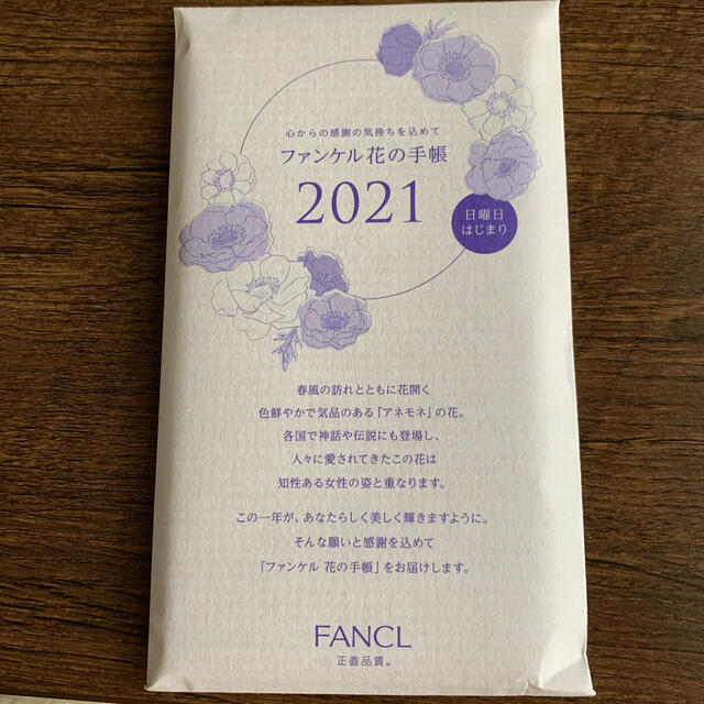 FANCL(ファンケル)のファンケル2021手帳&卓上カレンダー インテリア/住まい/日用品の文房具(カレンダー/スケジュール)の商品写真