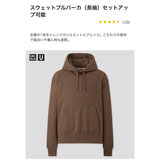 UNIQLO(ユニクロ)のユニクロU スウェットプルパーカ ダークブラウン 2020AWモデル 完売品 メンズのトップス(パーカー)の商品写真