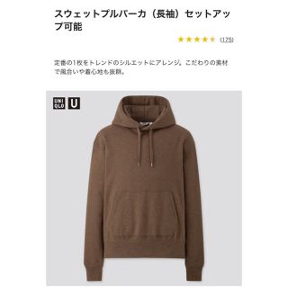 ユニクロ(UNIQLO)のユニクロU スウェットプルパーカ ダークブラウン 2020AWモデル 完売品(パーカー)