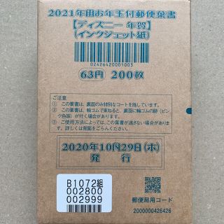 2021年用お年玉付郵便葉書【ディズニー 年賀】63円 200枚 年賀状(使用済み切手/官製はがき)