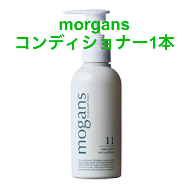 mogans(モーガンズ)のmogans ノンシリコン　ヘアコンディショナー (モイスト&フォレスト) コスメ/美容のヘアケア/スタイリング(コンディショナー/リンス)の商品写真