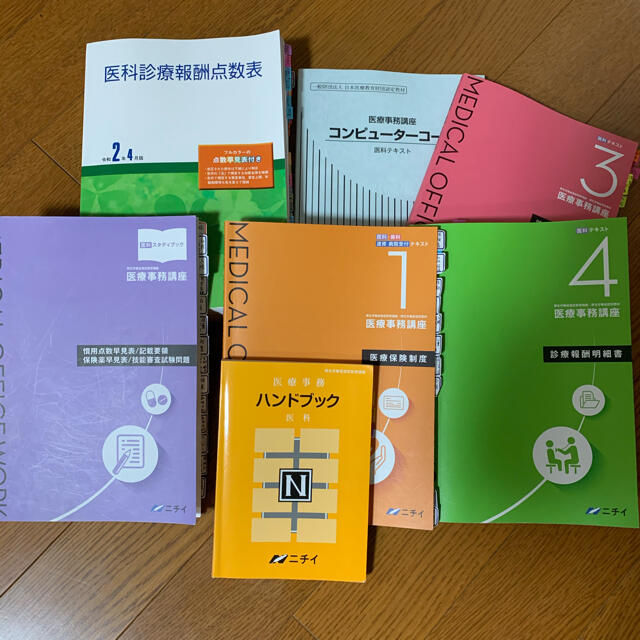 お値下げ中』ニチイ学科 医療事務- お値下げ中』ニチイ学科 医療事務-