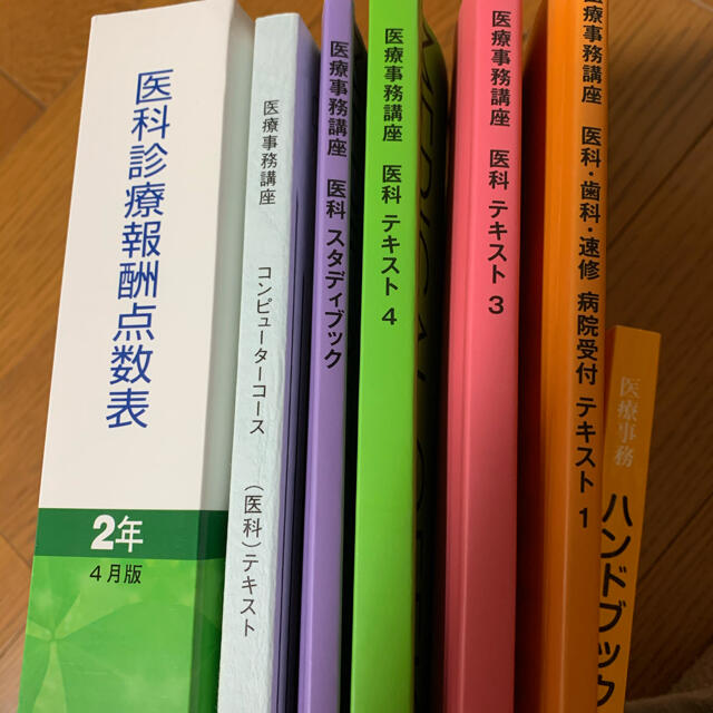 ニチイ学館 2020年版 医療事務講座テキスト一式 お値下げ中 | www