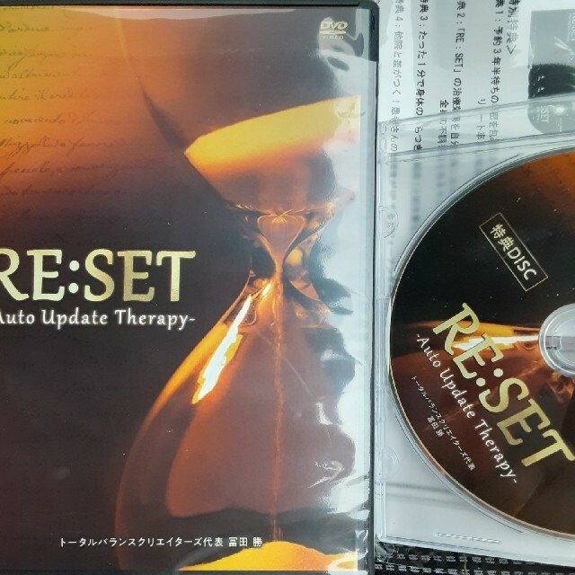 冨田勝の「RE:SET～Auto Update Therapy～」