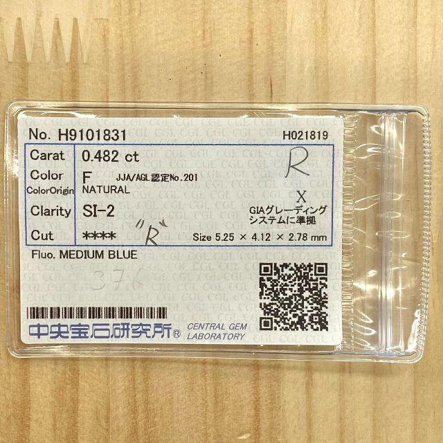 アルファベットRの形！ Fカラー SI2/0.482ct/RT0446/CGLの通販