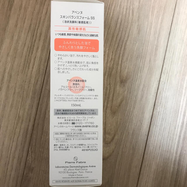 Avene(アベンヌ)のアベンヌ 泡状洗顔フォームSS 150ml コスメ/美容のスキンケア/基礎化粧品(洗顔料)の商品写真