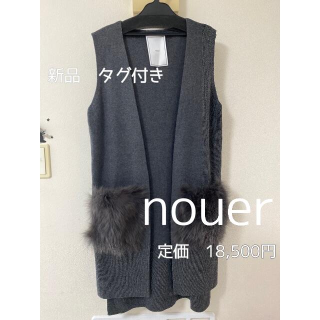 SCOT CLUB - 【新品】SCOTCLUB - nouer　ロングベスト　ジレ