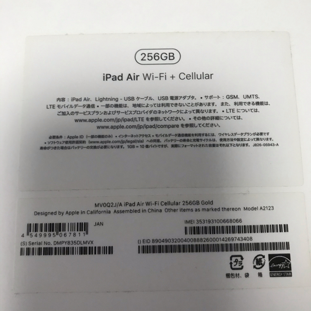 iPad Air 第3世代 256G Wi-Fi + Cellularモデル