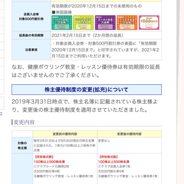 ラウンドワン　株主優待券500円✖︎5 ゴールド会員入会券　2月15日まで チケットの施設利用券(ボウリング場)の商品写真