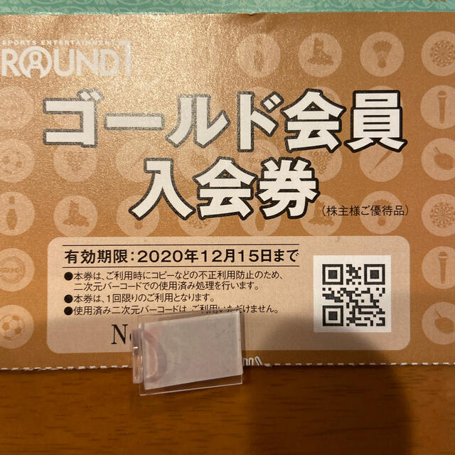 ラウンドワン　株主優待券500円✖︎5 ゴールド会員入会券　2月15日まで チケットの施設利用券(ボウリング場)の商品写真