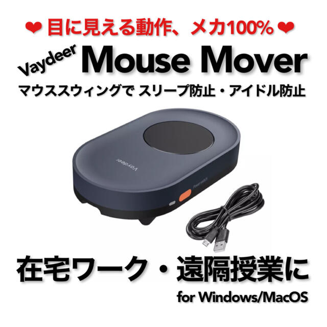 Vaydeer Mouse Mover メカ100% スクリーンセーバーキラー