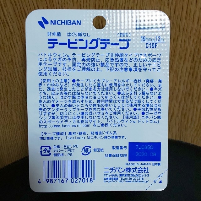 魑無様専用 ニチバン テーピングテープ 指用の通販 By しゅうまい S Shop ラクマ 魑無様専用 ニチバン テーピングテープ 指用の通販 By しゅうまい S Shop ラクマ