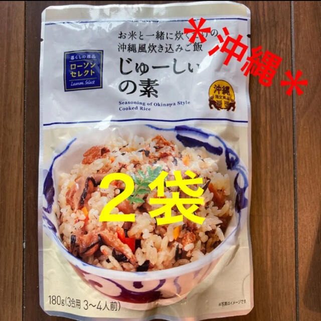 沖縄ローソン限定 じゅーしぃの素 2袋の通販 By Hana ラクマ 沖縄ローソン限定 じゅーしぃの素 2袋の通販 By Hana ラクマ