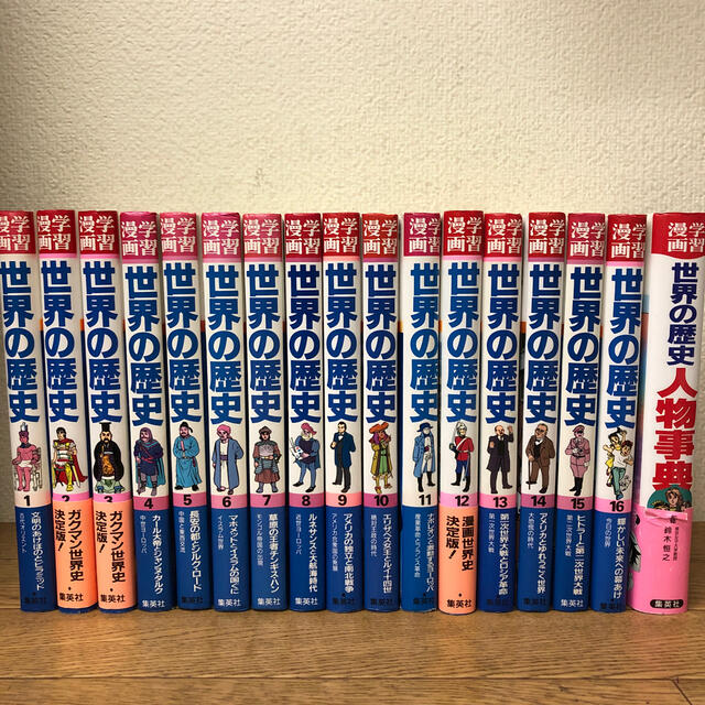 集英社版・学習漫画 世界の歴史 全16巻+人物事典 | www.jurnaluljuridic.md