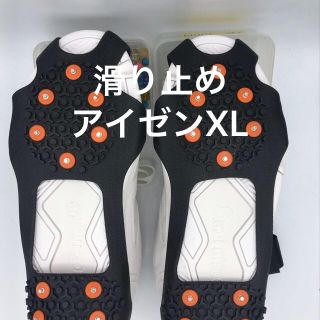 滑り止めアイゼンXL(登山用品)