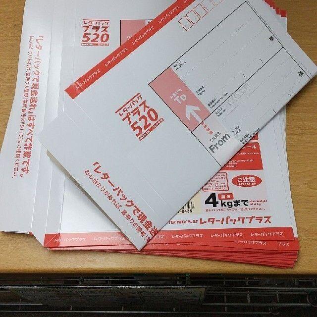 赤いレターパックプラス　額面520円×10枚セット　送料込み　額面5200円分