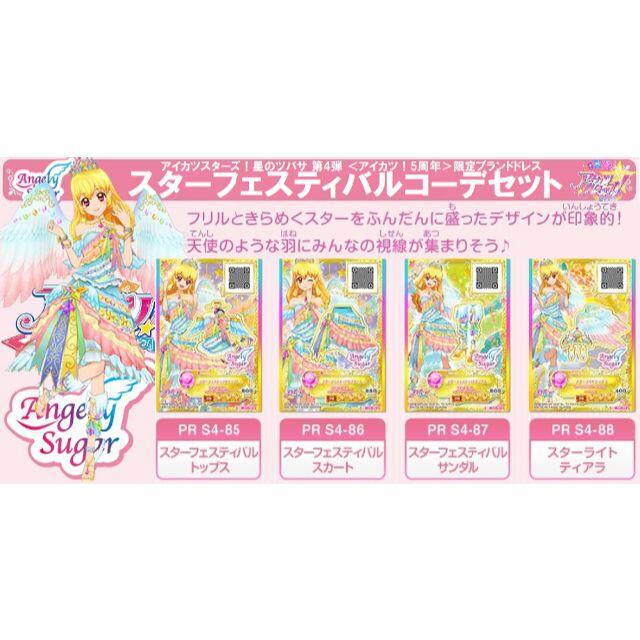 アイカツ 1111 スターフェスティバルコーデセット アイカツスターズ 星のツバサ 4弾 の通販 By Sa S Shop アイカツ ならラクマ アイカツ 1111 スターフェスティバルコーデセット アイカツスターズ 星のツバサ 4弾 の通販 By Sa S Shop アイカツ ならラクマ