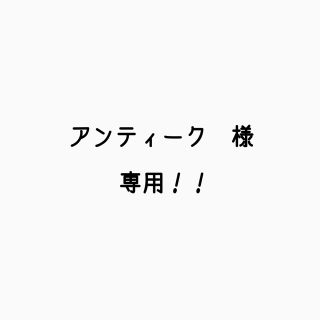 ※※アンティークさん専用※※《ラムファー》クリップ式ティペット(マフラー/ショール)