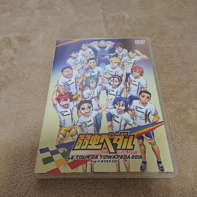 弱虫ペダル スペシャルイベント ツール ド ヨワペダ15 Dvdの通販 By Saya S Shop ラクマ 弱虫ペダル スペシャルイベント ツール ド ヨワペダ15 Dvdの通販 By Saya S Shop ラクマ