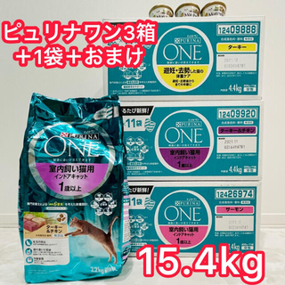 ネスレ(Nestle)の❤️ピュリナワン 猫 4.4kg×3種類＋袋2.2kg 計15.4kg⭐️3缶(ペットフード)
