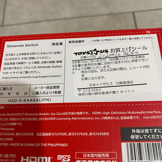 Nintendo Switch - ほぼ未使用！メーカー保証付き 任天堂 Switch 本体